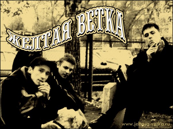 желтая ветка