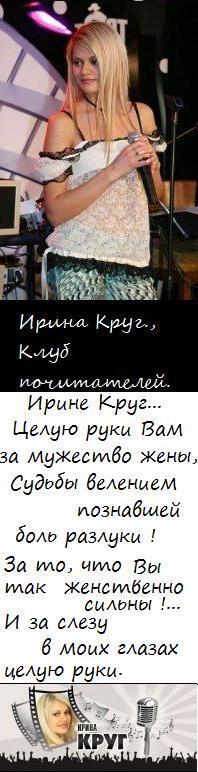 Ирина Круг