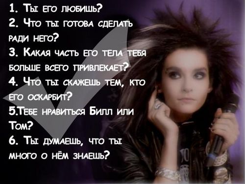 Tokio Hotel