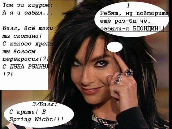 Tokio Hotel