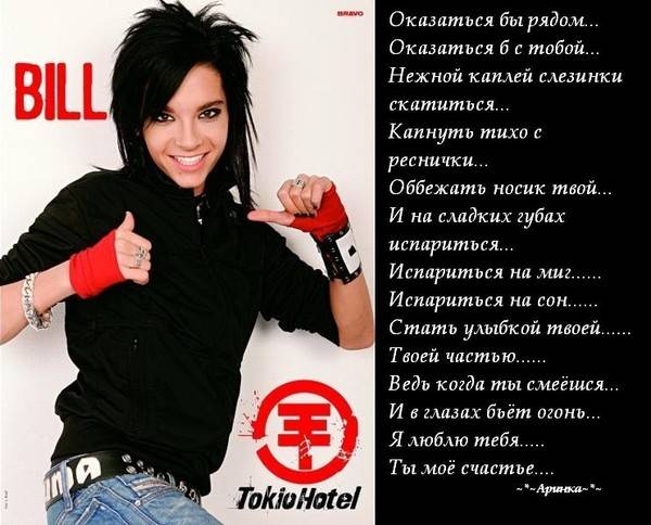 Tokio Hotel