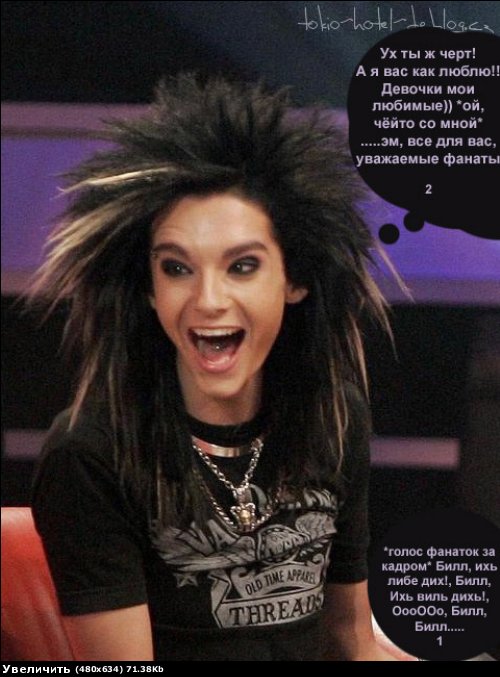 Tokio Hotel