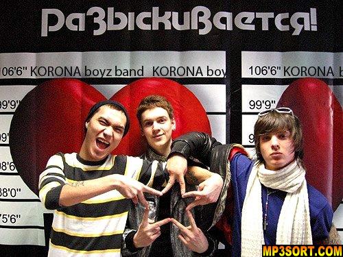 корона boyz band