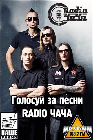 RadioЧаЧа