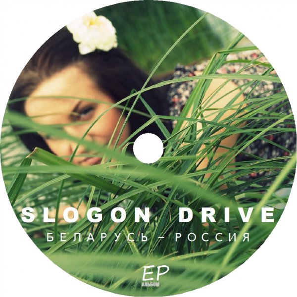 SLOGON DRIVE