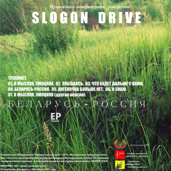 SLOGON DRIVE