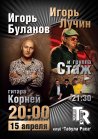 Игорь Лучин и группа 