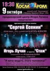 Игорь Лучин и группа 