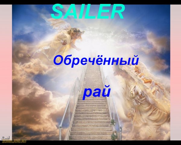 SAILER