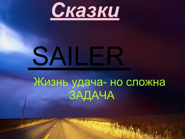 SAILER