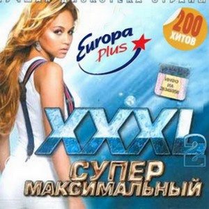 XXXL Супер максимальный 2 (2009) MP3 - бесплатно скачать